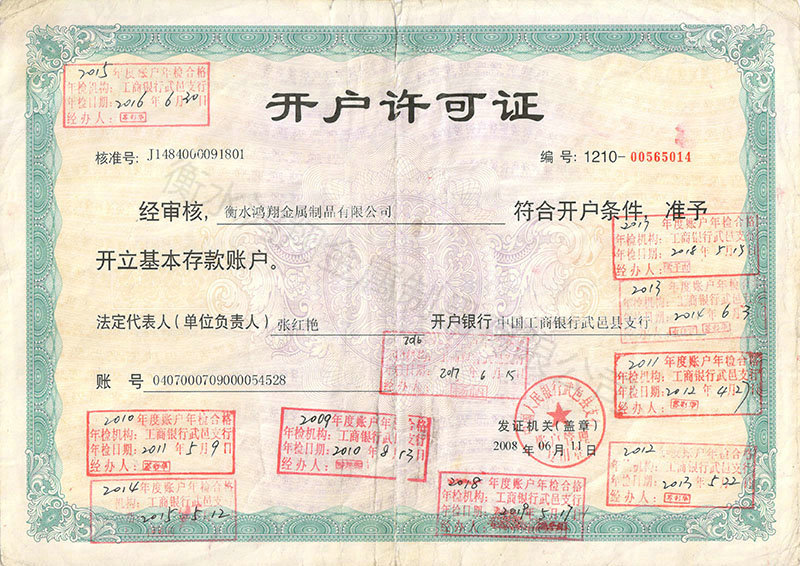 開戶許可證