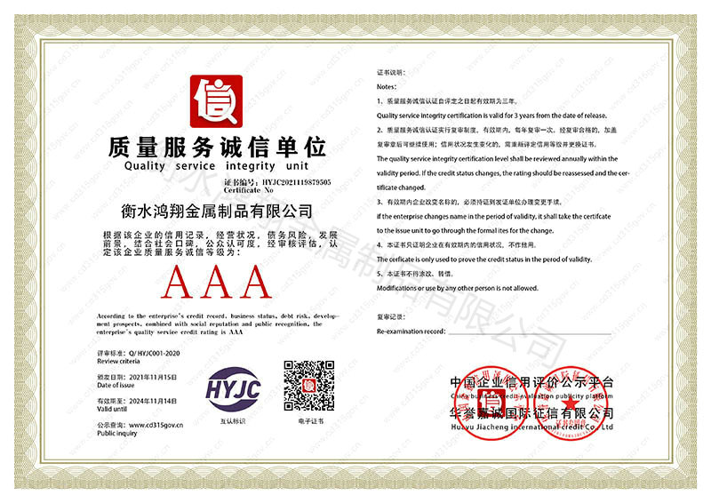 質(zhì)量服務(wù)誠信單位證書