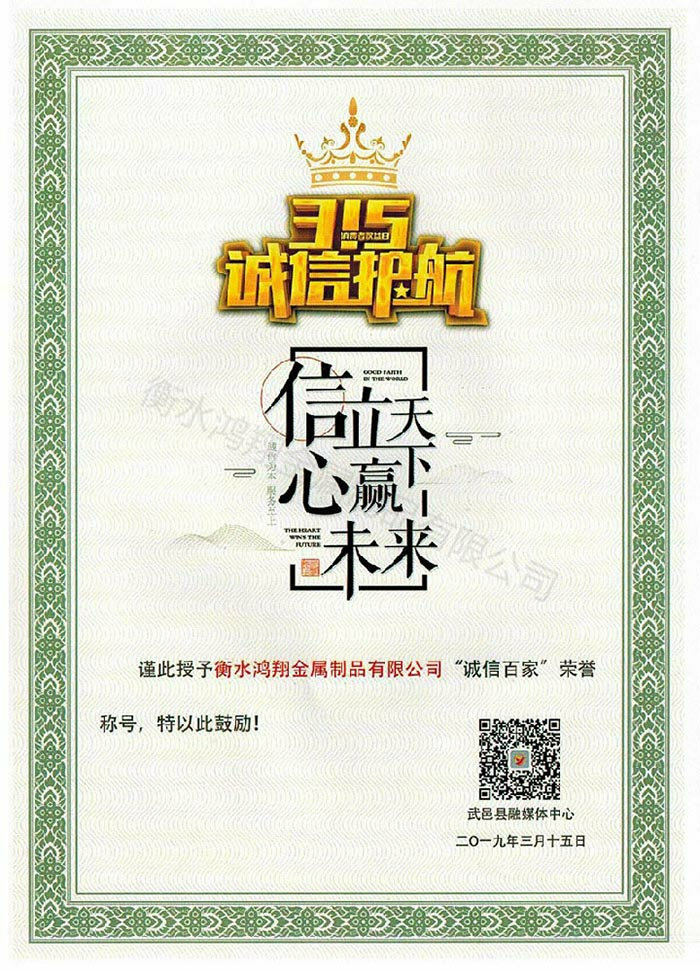 “誠信百家”榮譽