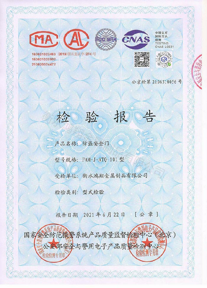 防盜門檢驗報告