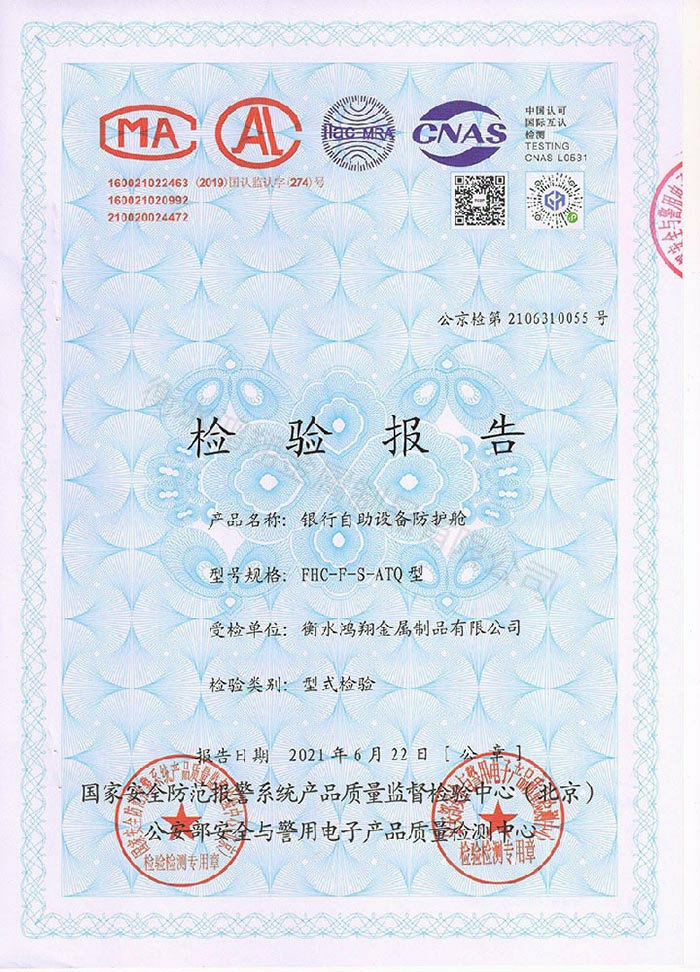 防護艙檢驗報告