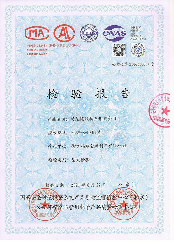 防尾隨門檢驗報告