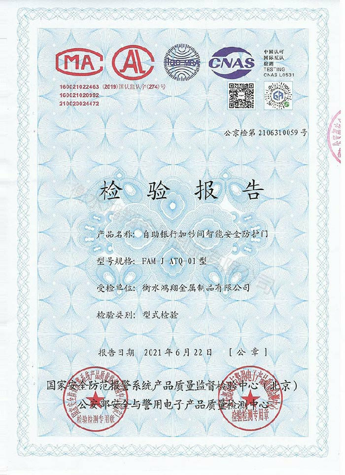 加鈔間防護門檢驗報告