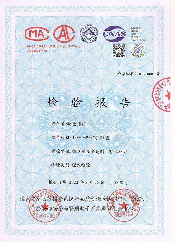 金庫門檢驗報告