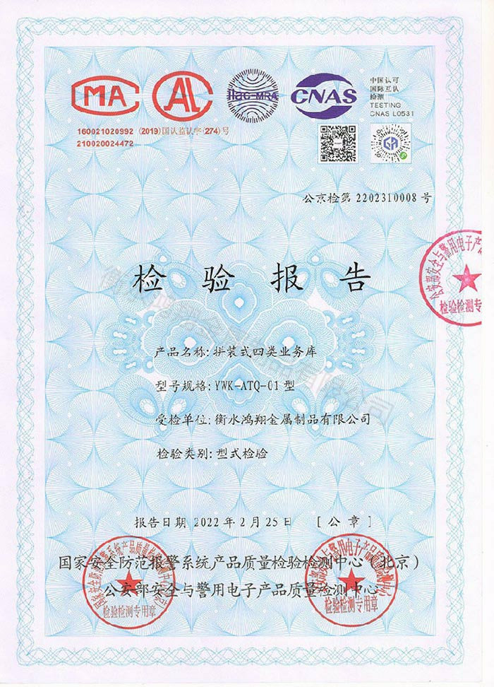 四類業(yè)務(wù)庫檢驗報告