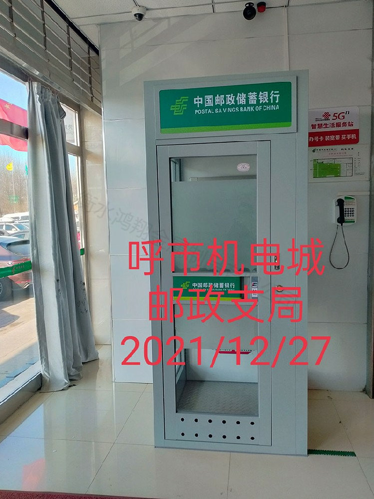 呼市機電城郵政支局