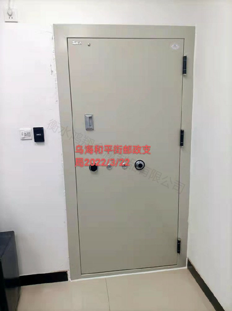 烏海和平街郵政支局