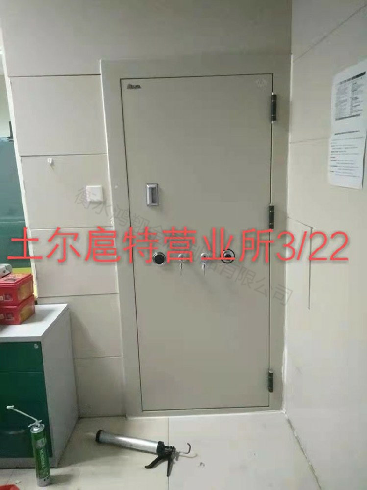 土爾扈特營業(yè)所