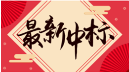 中標(biāo)喜訊，成功入圍中國郵政集團有限公司淮南市郵政分公司防護艙采購項目