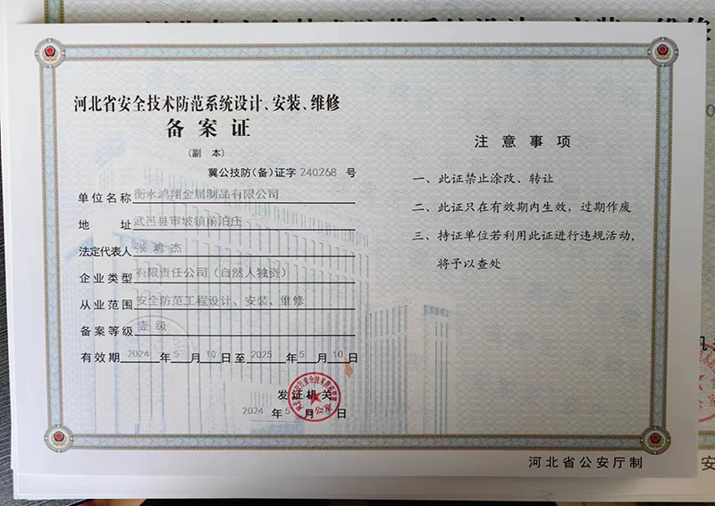 設(shè)計維修施工備案證